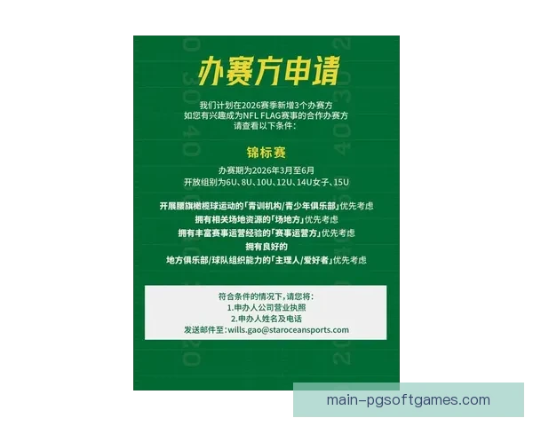 全方位覆盖橄榄球直播赛事的最新资讯和精彩解说