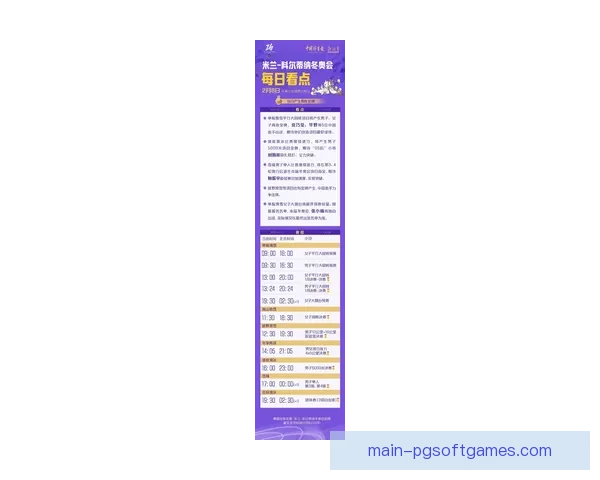 滑雪赛事实时比分查询平台，一站式了解最新比赛情况